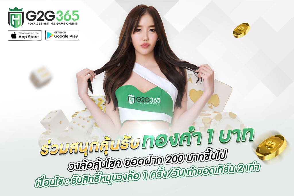 ทางเข้า G2G365-g2g789t