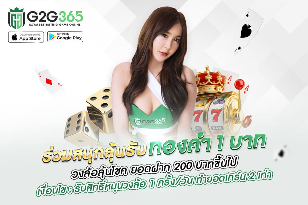 ทางเข้า G2G365-slot true wallet