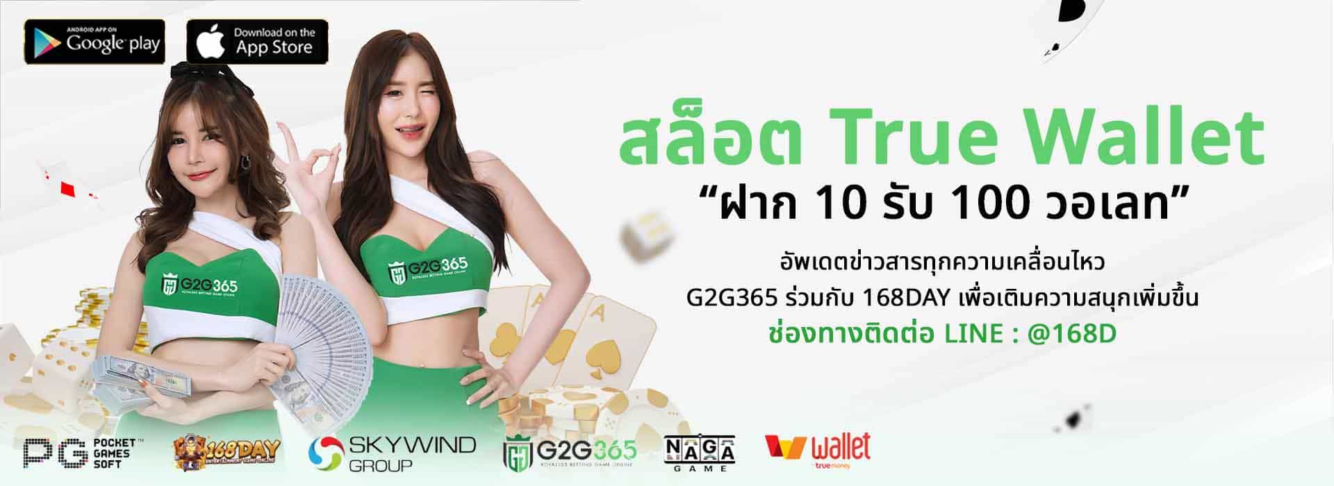 สล็อต True Wallet