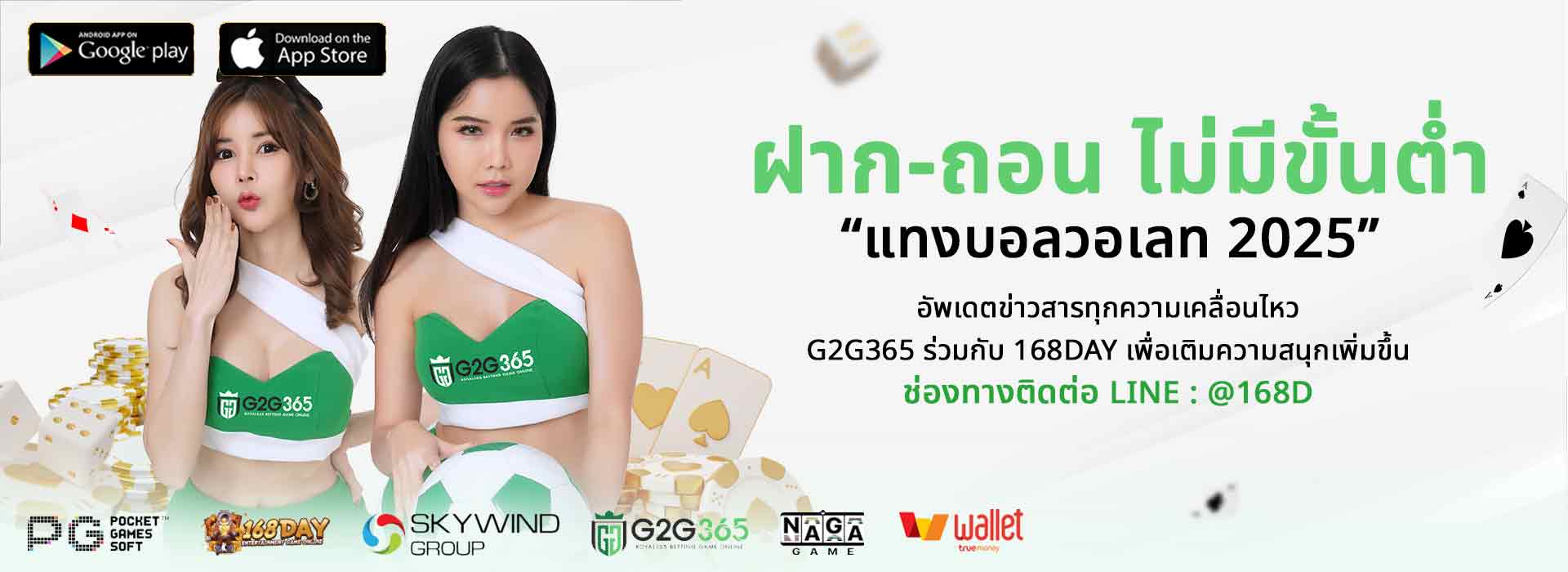 แทงบอลวอเลท